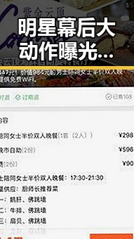 明星幕后大动作曝光，吃瓜群众的关注焦点转向何方？